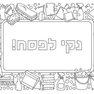 דפי צביעה חינמיים - <br/>דוגמית מתוך החוברת